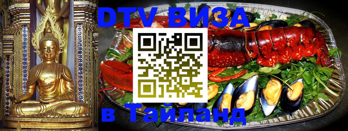 DTV Visa Thailand — прайс и условия, виза без дополнительных документов - Пекин  21.11.2025 